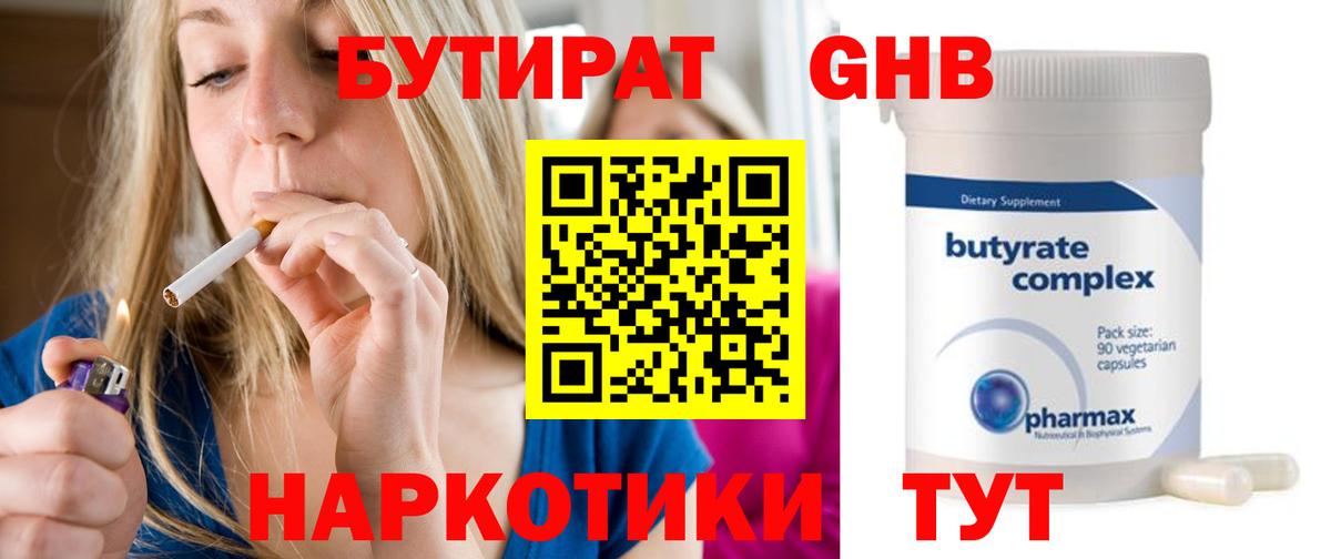 БУТИРАТ жидкий экстази Сосновый Бор