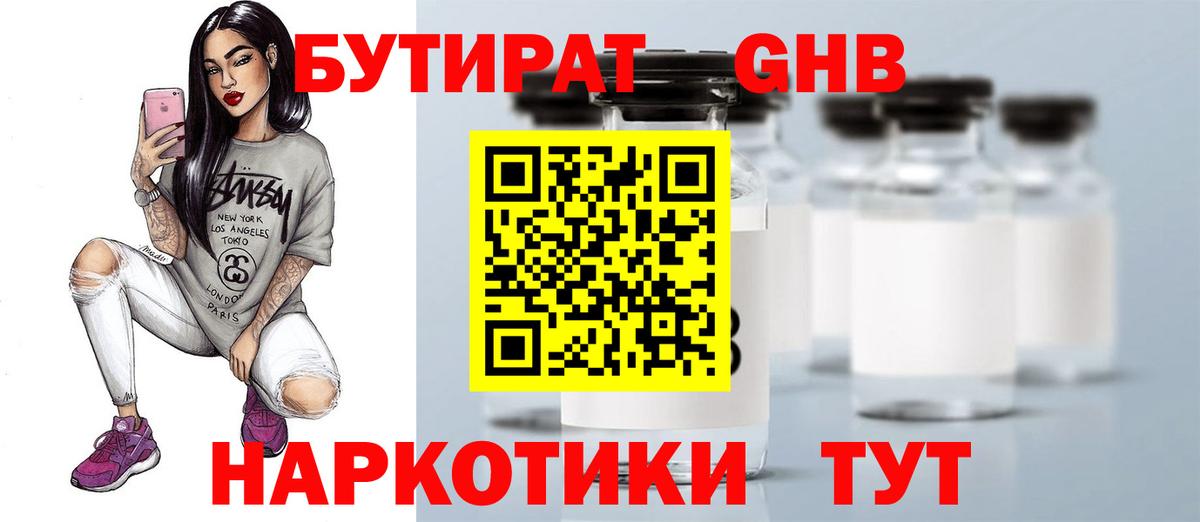 БУТИРАТ  Вход с VPN  Сосновый Бор  БУТИРАТ бутик 