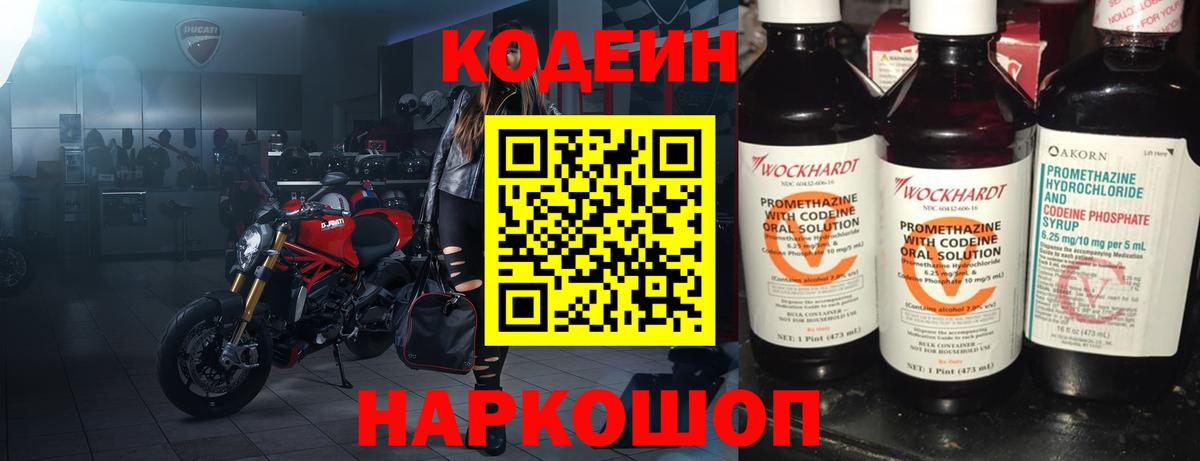 Сосновый Бор  Кодеиновый сироп Lean Purple Drank  Вход с VPN 