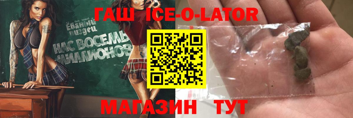 Сосновый Бор  ГАШ Ice-O-Lator  ГАШ 40% ТГК  Вход с VPN 