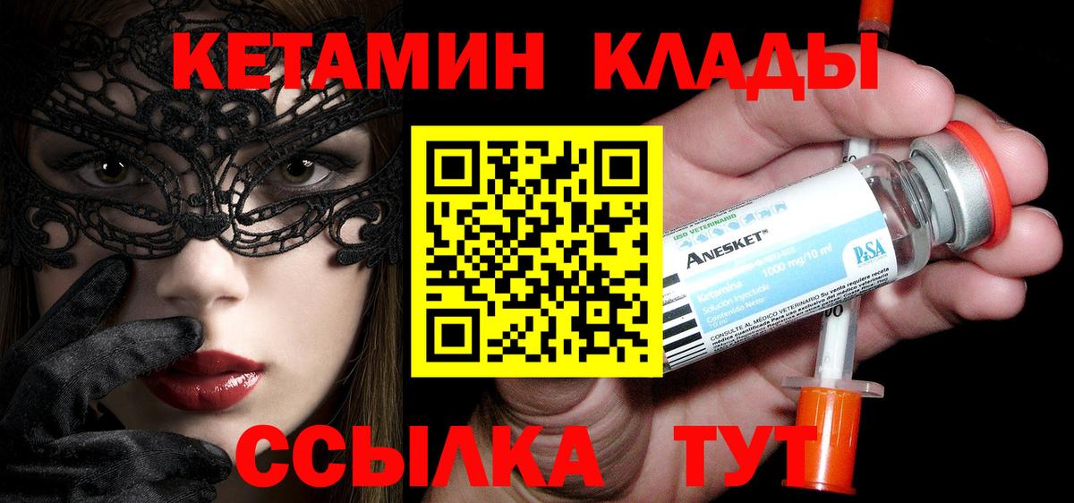 КЕТАМИН VHQ Сосновый Бор