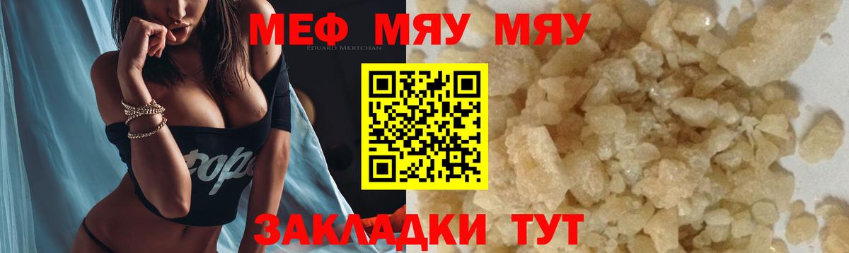 Меф мяу мяу мука Сосновый Бор